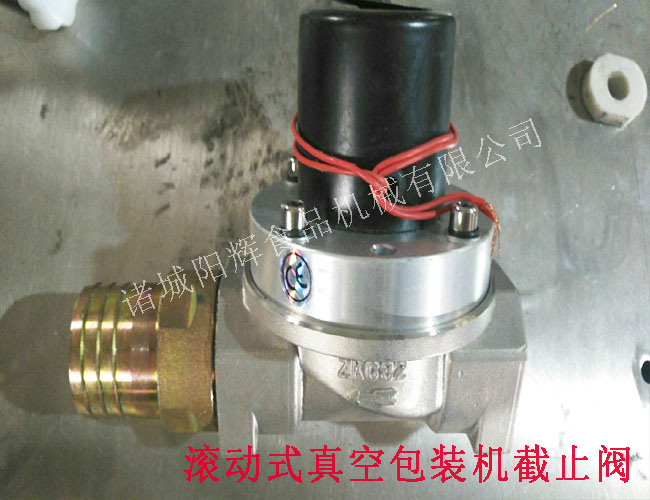 滾動(dòng)式真空包裝機截止閥價(jià)格
