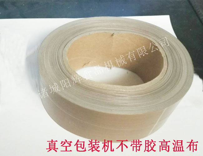真空包裝機不帶膠高溫布價(jià)格
