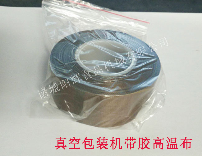 真空包裝機帶膠高溫布價(jià)格