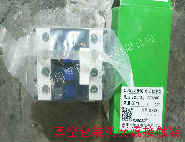真空包裝機交流接觸器價(jià)格